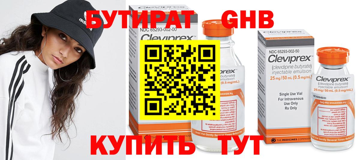 БУТИРАТ 99% Норильск