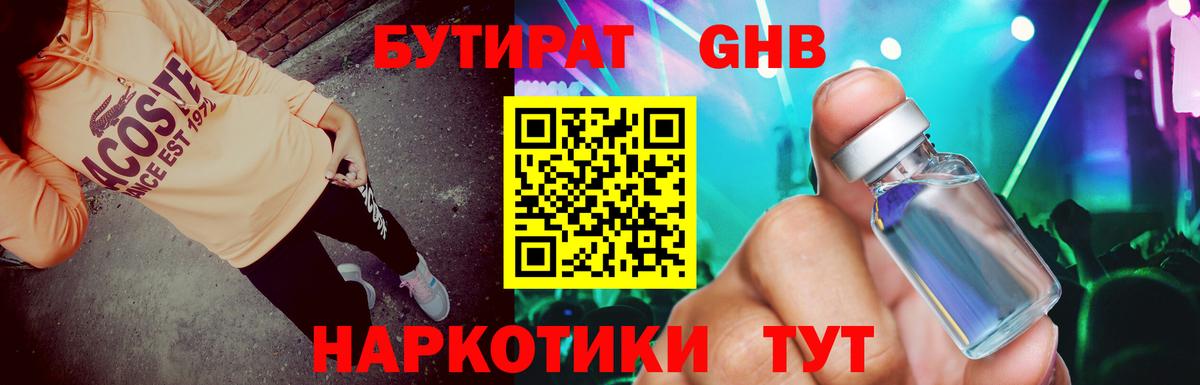 Норильск  Бутират  Вход с VPN  БУТИРАТ вода 