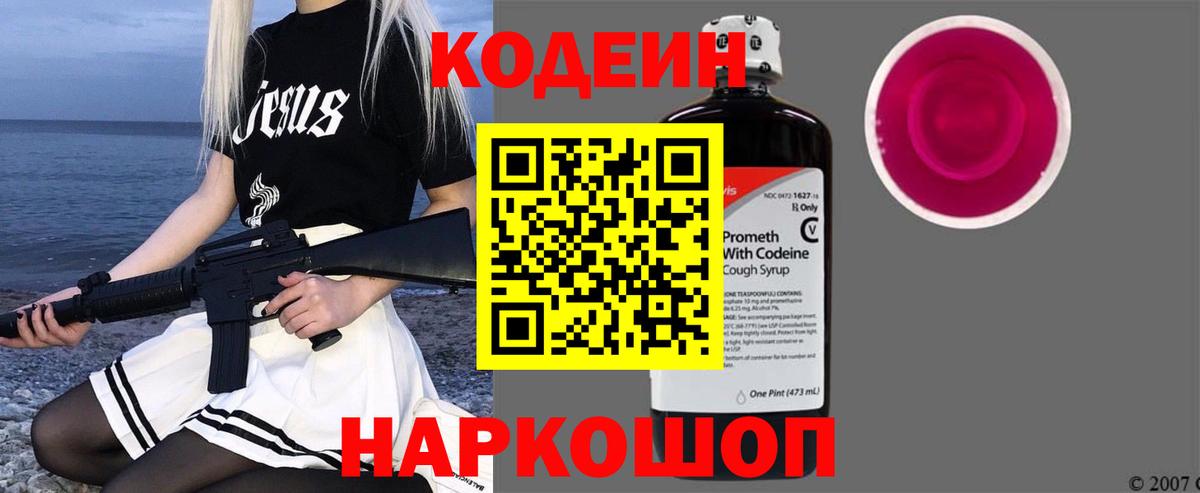 Codein Purple Drank  Вход с VPN  Норильск  Кодеиновый сироп Lean Purple Drank 