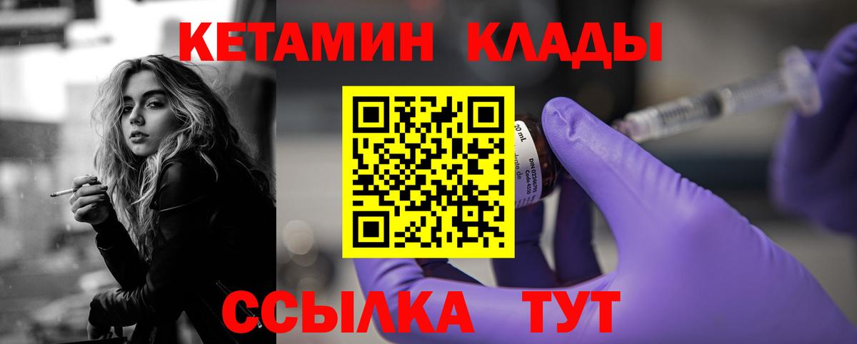 Кетамин VHQ Норильск