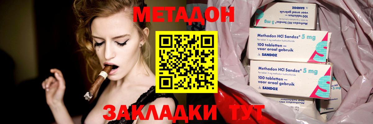 Метадон methadone Норильск